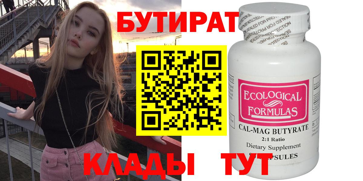 Бутират оксибутират  Вход с VPN  Муром 