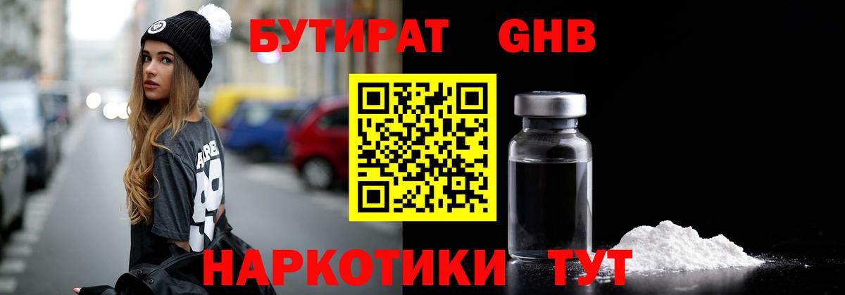 БУТИРАТ вода Муром