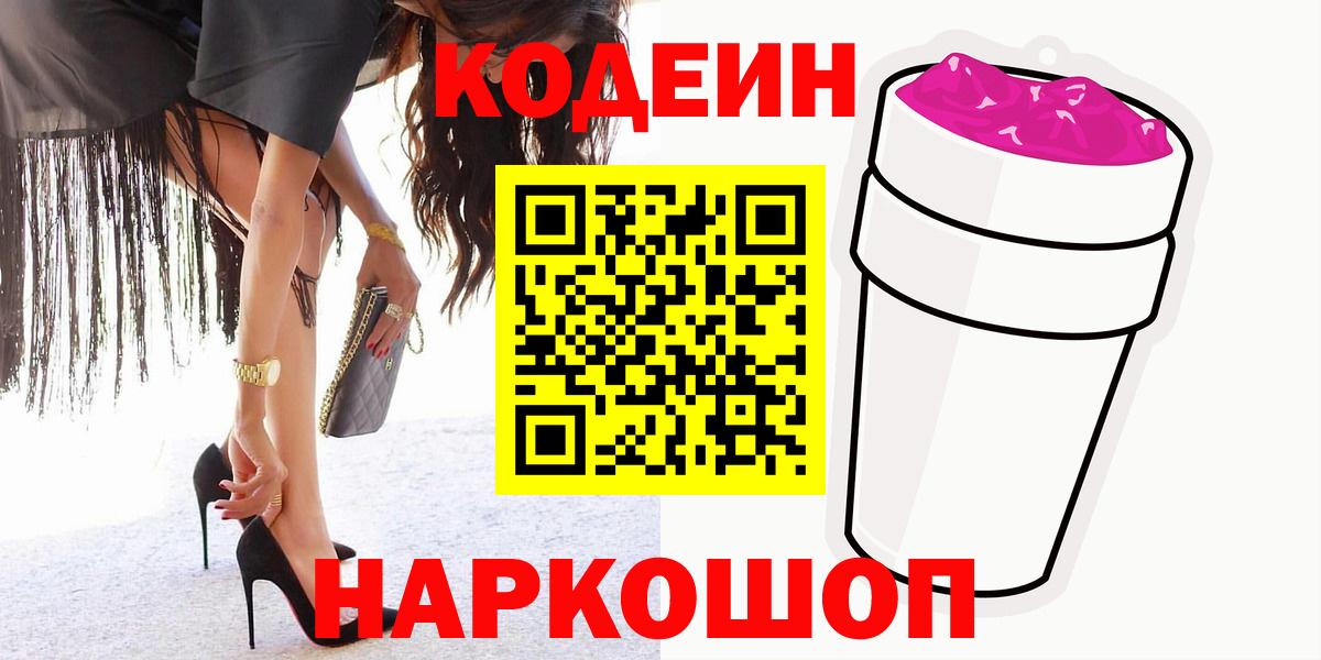 Кодеиновый сироп Lean Purple Drank Муром