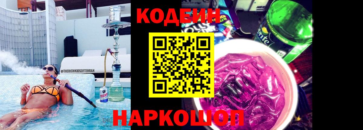 Муром  Codein Purple Drank  Вход с VPN 