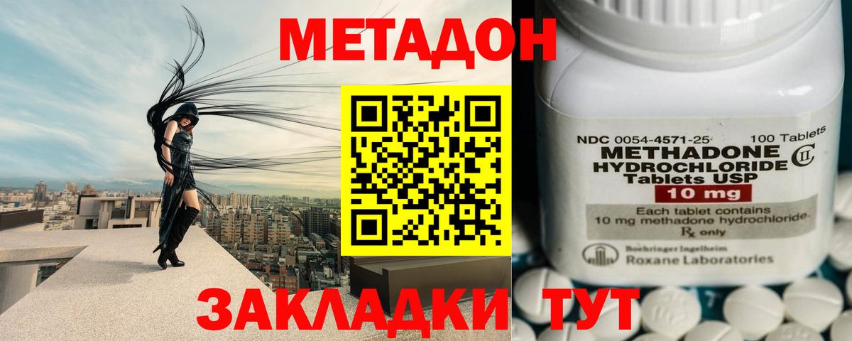 МЕТАДОН methadone Муром