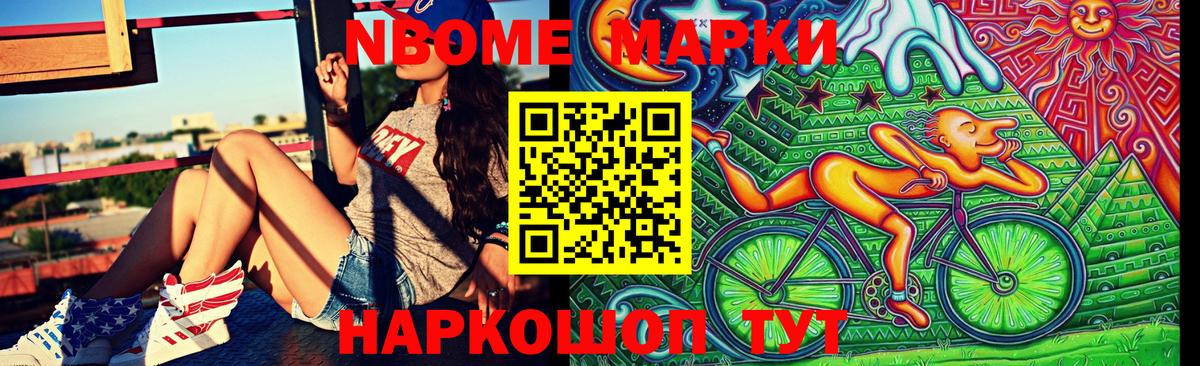 Марки 25I-NBOMe 1500мкг Муром
